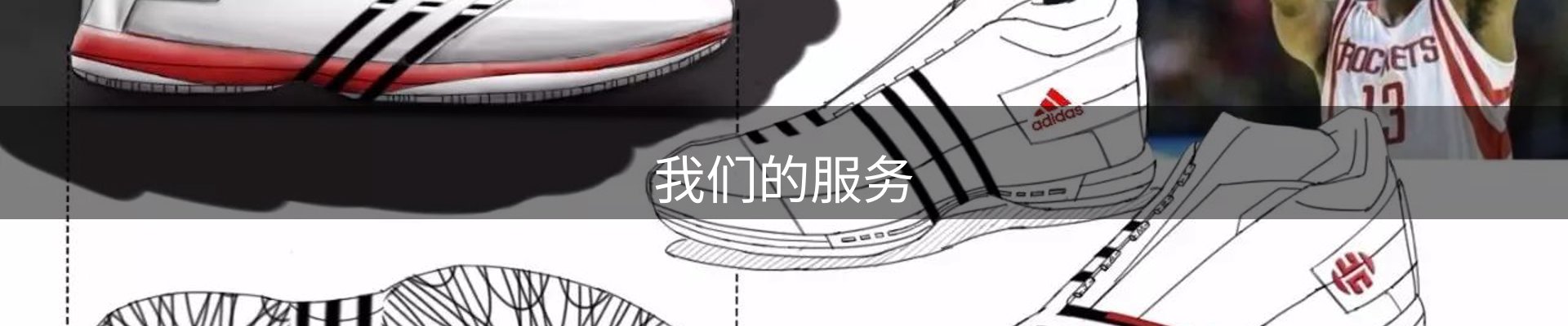 我们的服务